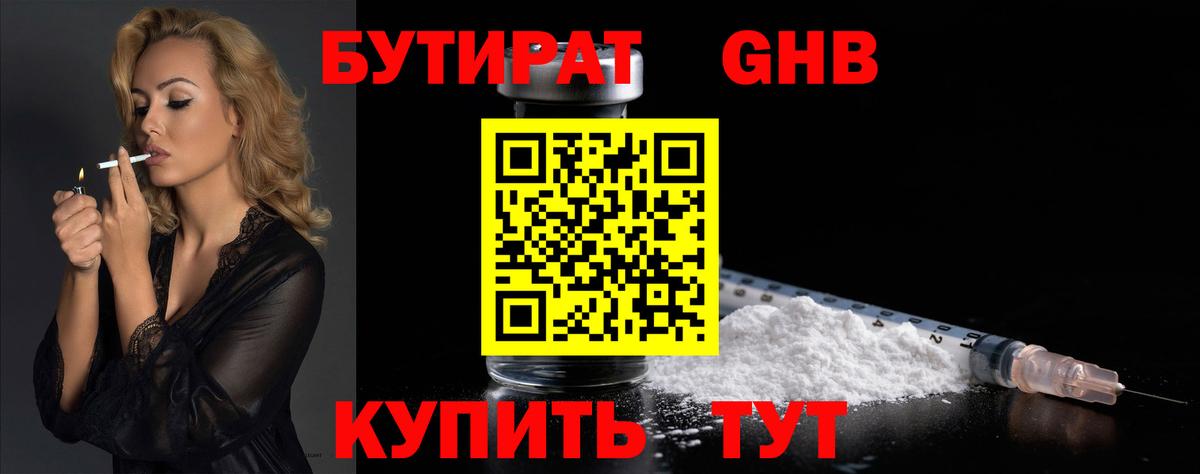 Нижнеудинск  Бутират вода  Вход с VPN 