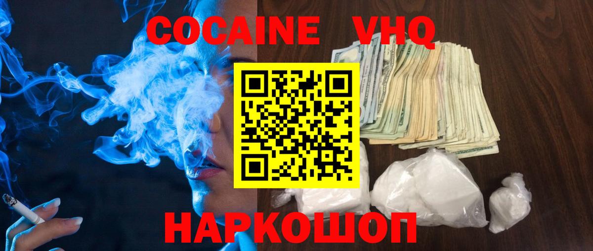 КОКАИН 97% Нижнеудинск