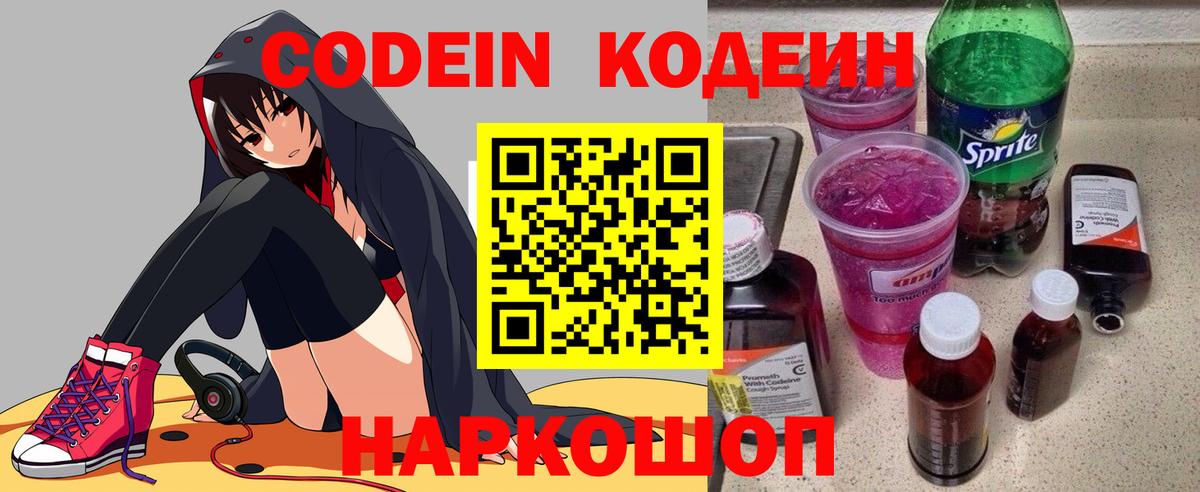 Нижнеудинск  Кодеиновый сироп Lean Purple Drank  Кодеин напиток Lean (лин)  Вход с VPN 