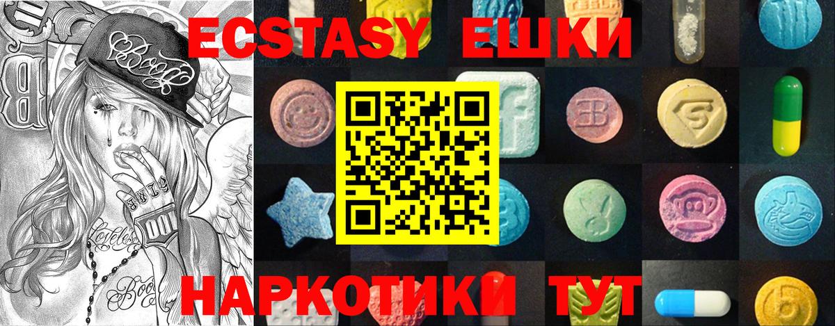 ЭКСТАЗИ круглые Нижнеудинск